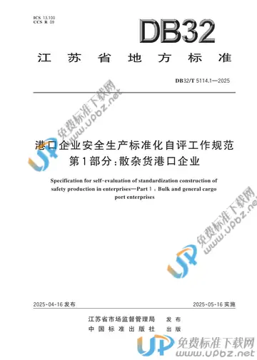 DB32/T 5114.1-2025 免费下载