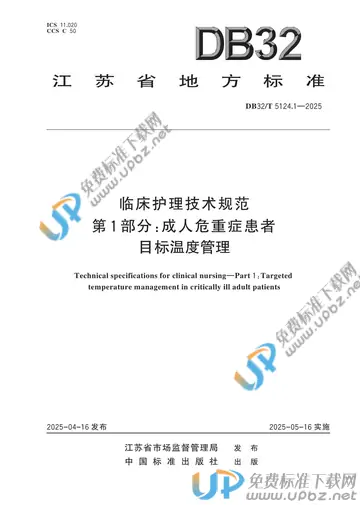 DB32/T 5124.1-2025 免费下载