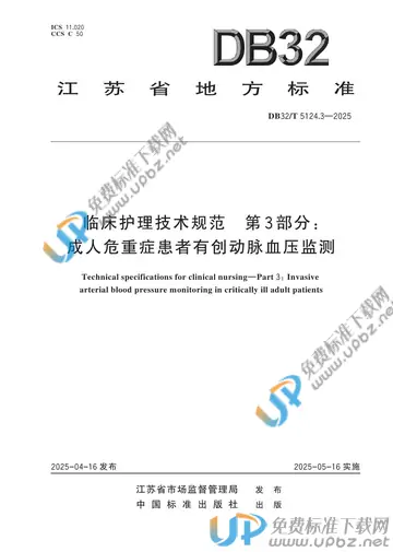 DB32/T 5124.3-2025 免费下载