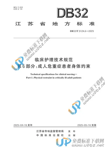 DB32/T 5124.6-2025 免费下载