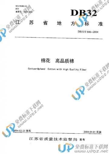 DB32/T 646-2004 免费下载