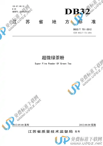 DB32/T 751-2012 免费下载