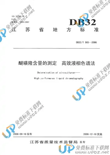 DB32/T 965-2006 免费下载