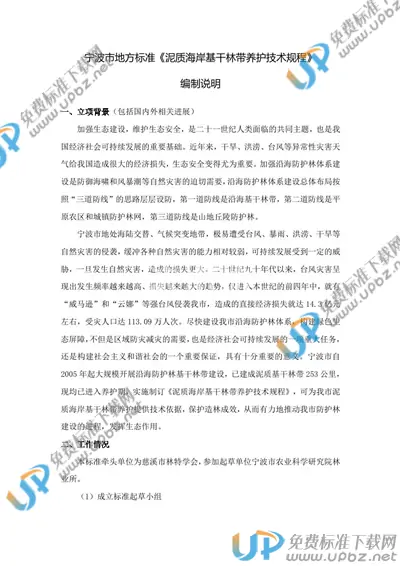 DB3302/T200-2021 免费下载