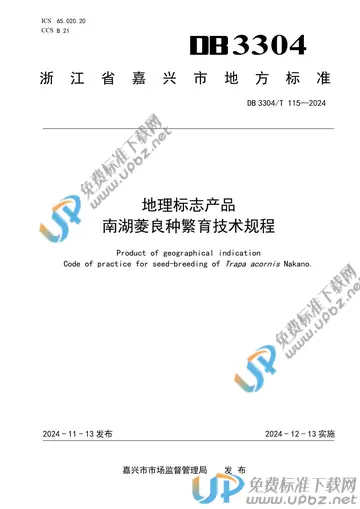DB3304/T 115-2024 免费下载