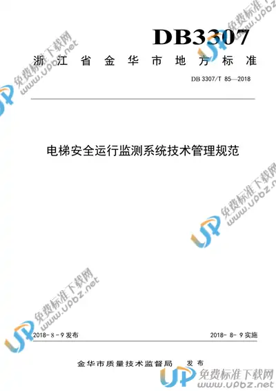 DB 3307/T 85-2018 免费下载