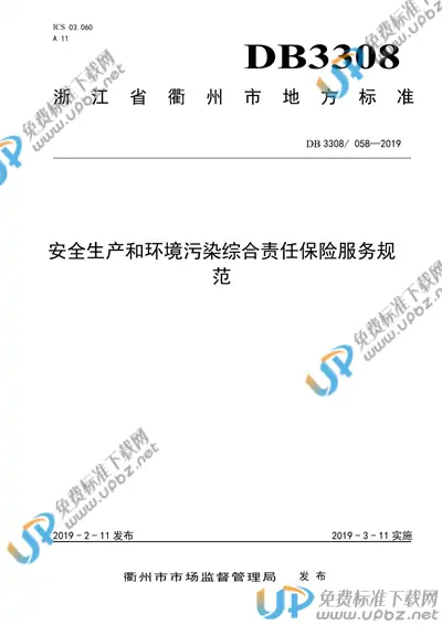 DB3308/T 058-2019 免费下载