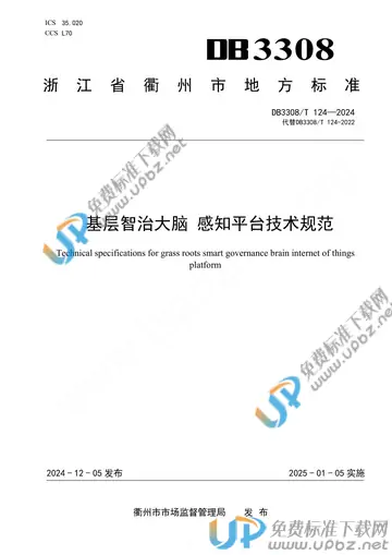DB3308/T 124-2024 免费下载