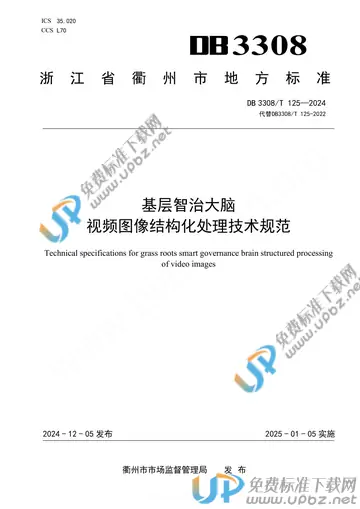 DB3308/T 125-2024 免费下载