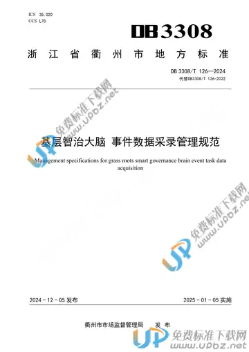 DB3308/T 126-2024 免费下载