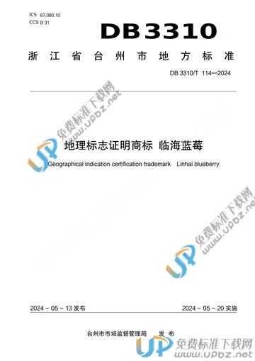 DB3310/T 114-2024 免费下载