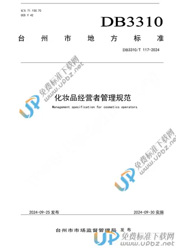 DB3310/T 117-2024 免费下载