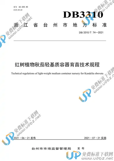 DB3310/T 74-2021 免费下载