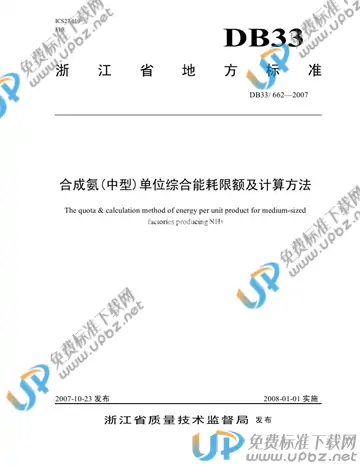 DB33/ 662-2007 免费下载