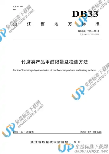 DB33/ 753-2013 免费下载