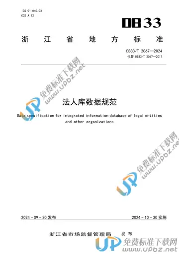 DB33/T 2067-2024 免费下载