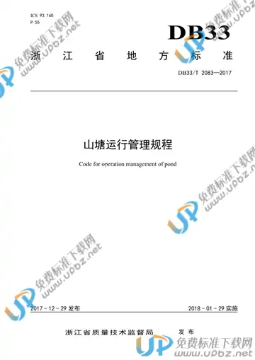 DB33/T 2083-2017 免费下载