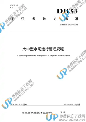 DB33/T 2109-2018 免费下载