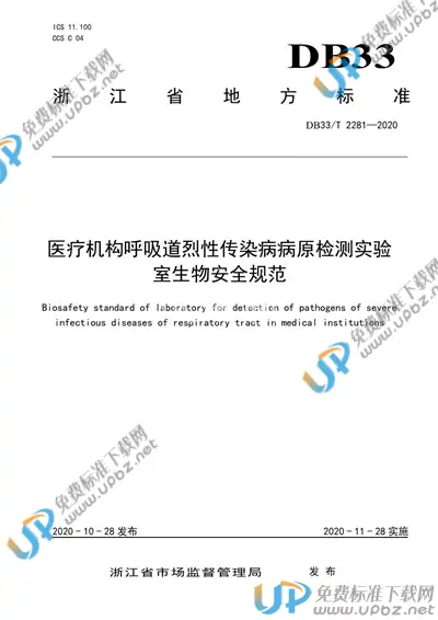 DB33/T 2281-2020 免费下载