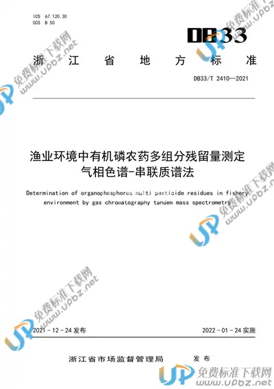 DB33/T 2410-2021 免费下载