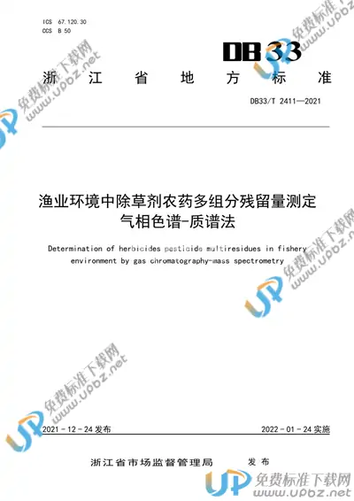 DB33/T 2411-2021 免费下载