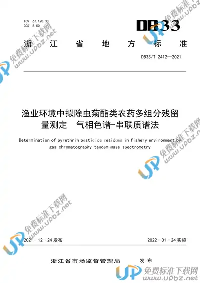 DB33/T 2412-2021 免费下载