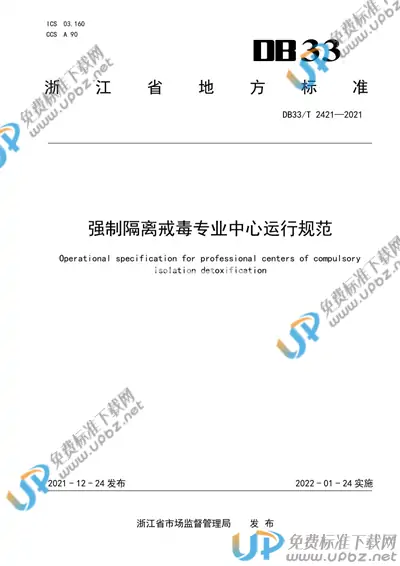 DB33/T 2421-2021 免费下载