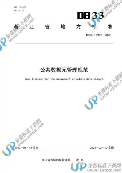 DB33/T 2426-2022 免费下载