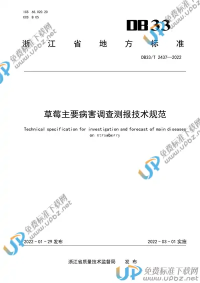 DB33/T 2437-2022 免费下载
