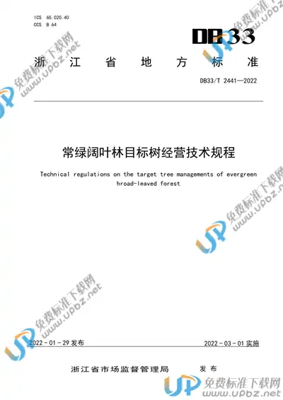 DB33/T 2441-2022 免费下载