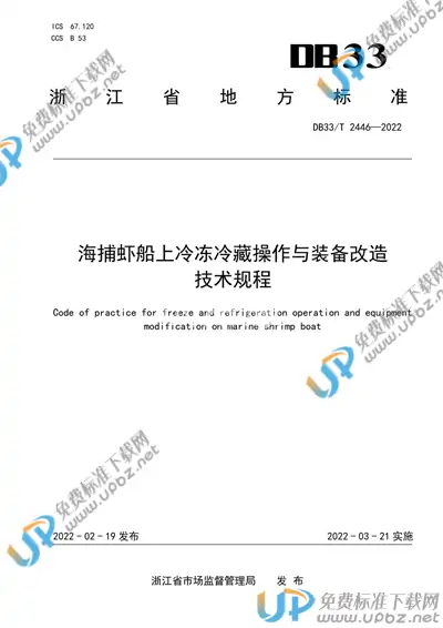 DB33/T 2446-2022 免费下载