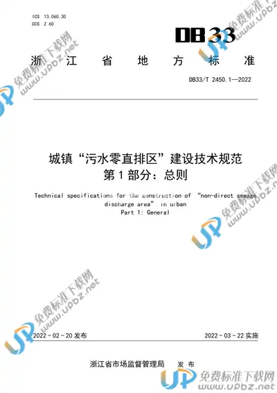 DB33/T 2450.1-2022 免费下载