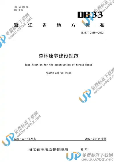 DB33/T 2455-2022 免费下载