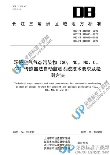 DB33/T 310015-2023 免费下载