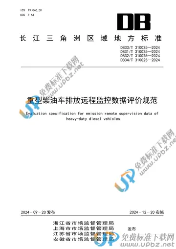 DB33/T 310025-2024 免费下载