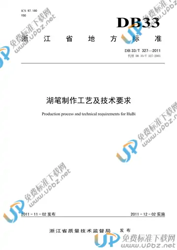 DB33/T 327-2011 免费下载