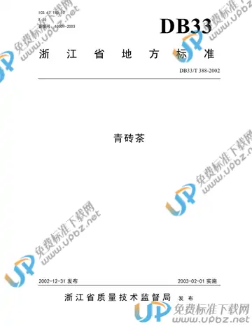 DB33/T 388-2002 免费下载