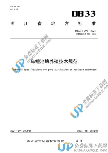 DB33/T 396-2024 免费下载