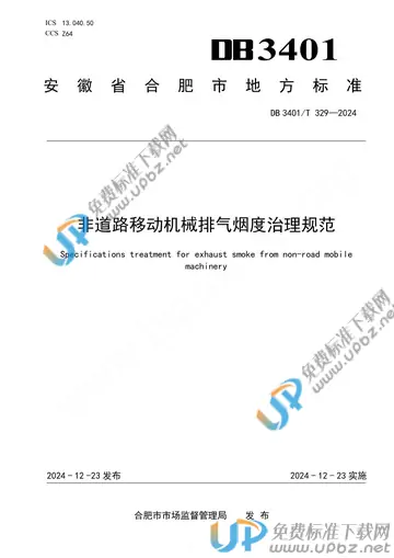DB3401/T 329-2024 免费下载
