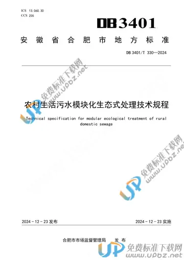 DB3401/T 330-2024 免费下载