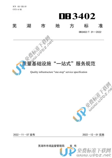 DB3402/T 31-2022 免费下载