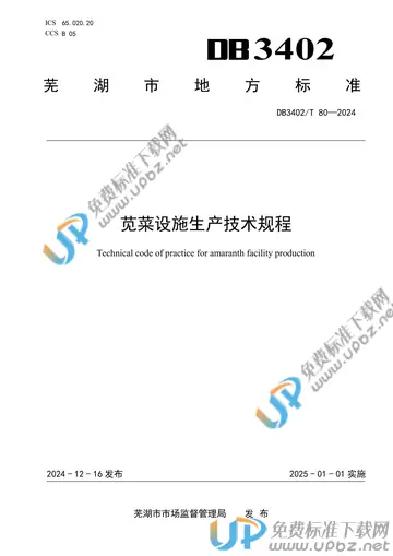 DB3402/T 80-2024 免费下载
