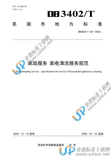 DB3402/T 83-2024 免费下载