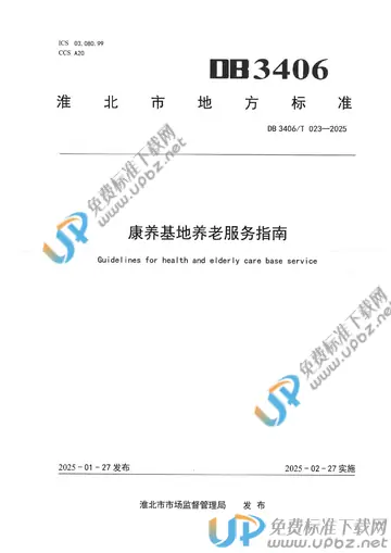DB 3406/T 023-2025 免费下载