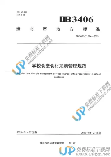 DB 3406/T 024-2025 免费下载