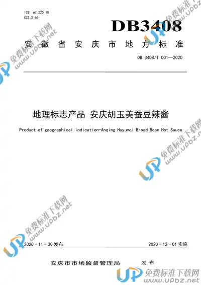 DB3408/T 001-2020 免费下载