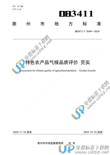 DB3411/T 0049-2024 免费下载