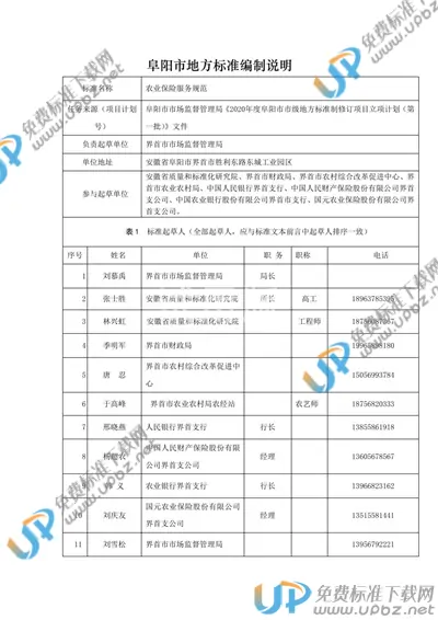 DB3412/T 2-2020 免费下载