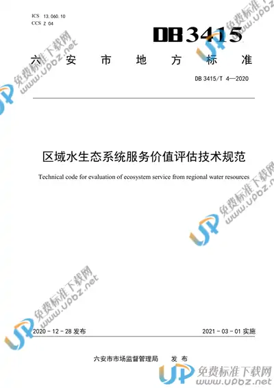 DB3415/T 4-2020 免费下载