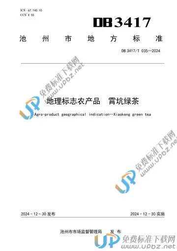 DB3417/T 035-2024 免费下载